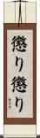 懲り懲り Scroll