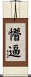 懵逼 Scroll
