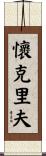 Wyclef Scroll