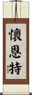 Wyant Scroll