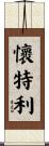 Whiteley Scroll