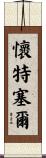 Whitesell Scroll