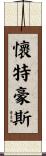 Whitehouse Scroll