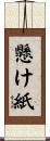 懸け紙 Scroll