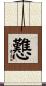 戁 Scroll