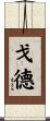 Gord Scroll