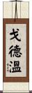 Godwin Scroll