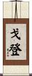 Gordon Scroll