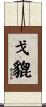 Gopi Scroll