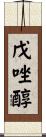 戊唑醇 Scroll