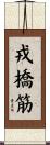 戎橋筋 Scroll