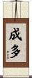 成多 Scroll