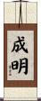成明 Scroll