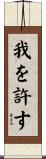 Forgive Yourself / Release Yourself Scroll