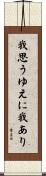 我思うゆえに我あり Scroll
