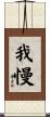 Gaman Scroll