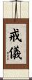 戒儀 Scroll