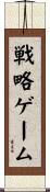 戦略ゲーム Scroll
