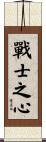 Heart of a Warrior Scroll