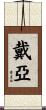 Daiah Scroll