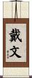 Davin Scroll