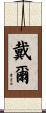 Dail Scroll