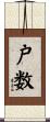 戸数 Scroll
