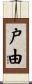 戸由 Scroll