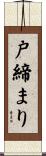戸締まり Scroll
