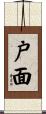 戸面 Scroll