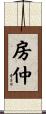 房仲 Scroll