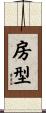 房型 Scroll