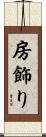 房飾り Scroll