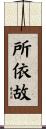 所依故 Scroll