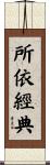 所依經典 Scroll
