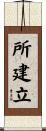 所建立 Scroll