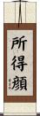 所得顔 Scroll