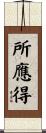 所應得 Scroll