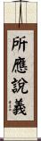 所應說義 Scroll