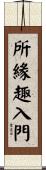所緣趣入門 Scroll