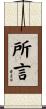 所言 Scroll