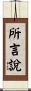 所言說 Scroll