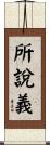 所說義 Scroll