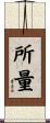 所量 Scroll