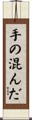 手の混んだ Scroll