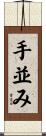 手並み Scroll