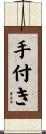 手付き Scroll