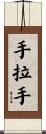 手拉手 Scroll