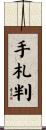 手札判 Scroll