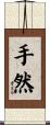 手然 Scroll